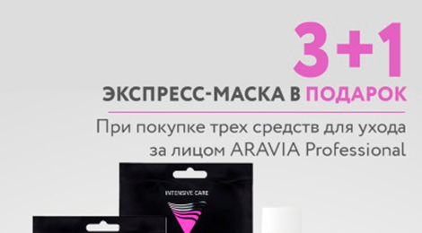 Маска для лица в подарок!